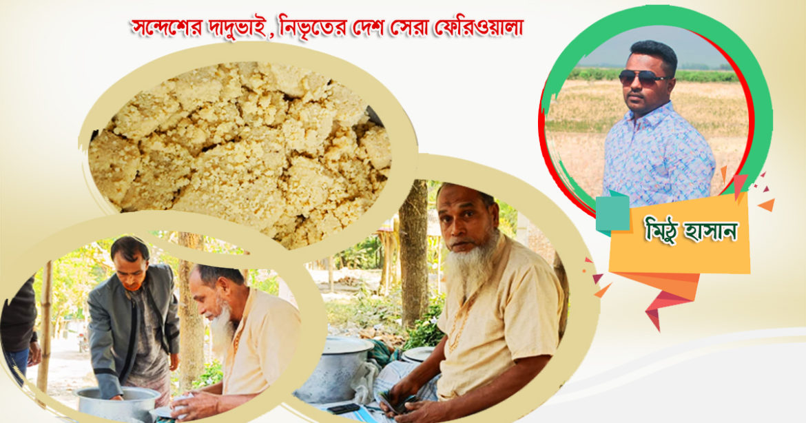 Mithu Badal Sondesh1